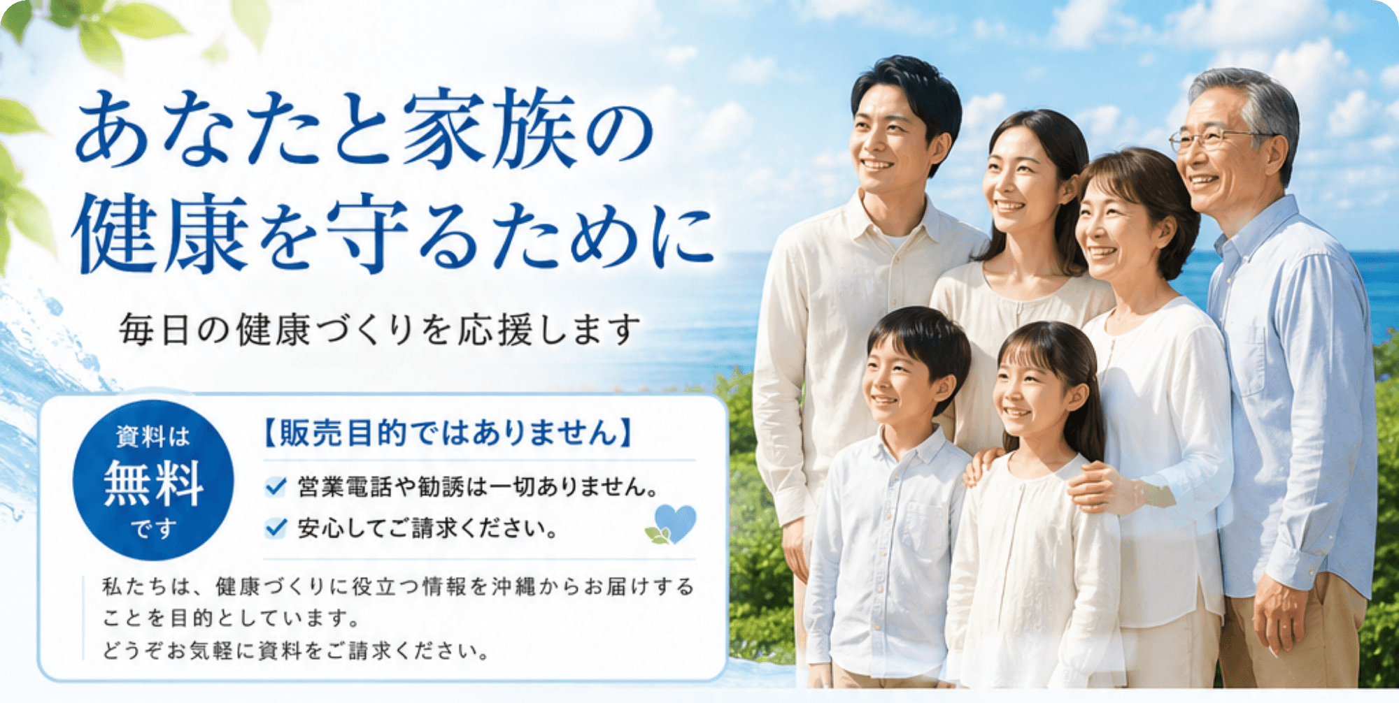 あなたと家族の健康を守るために